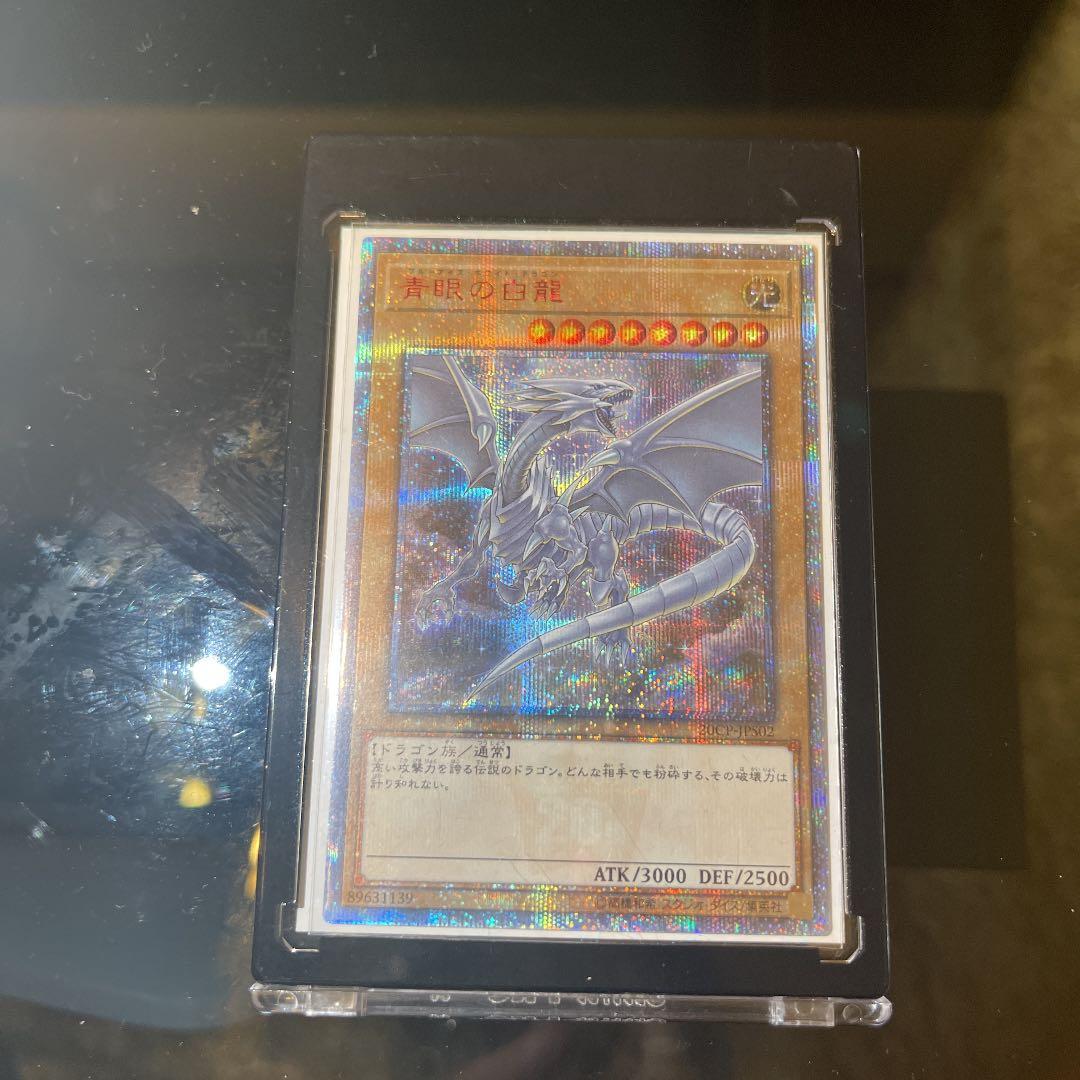 ブルーアイズホワイトドラゴン20th