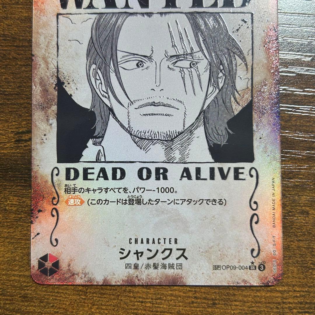 シャンクス 手配書 sp スペシャル OP09-004 - メルカリ