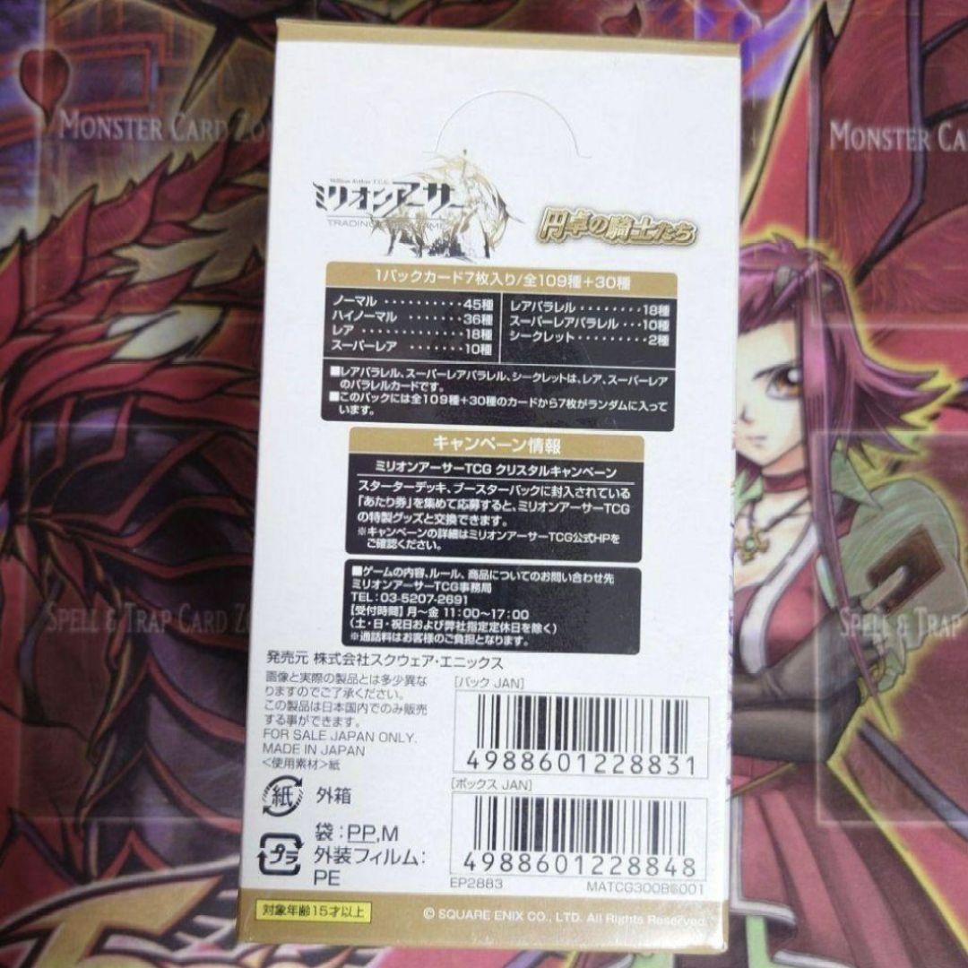 【超希少・未開封】ミリオンアーサー 円卓の騎士たち 絶版BOX 初版 ボックス