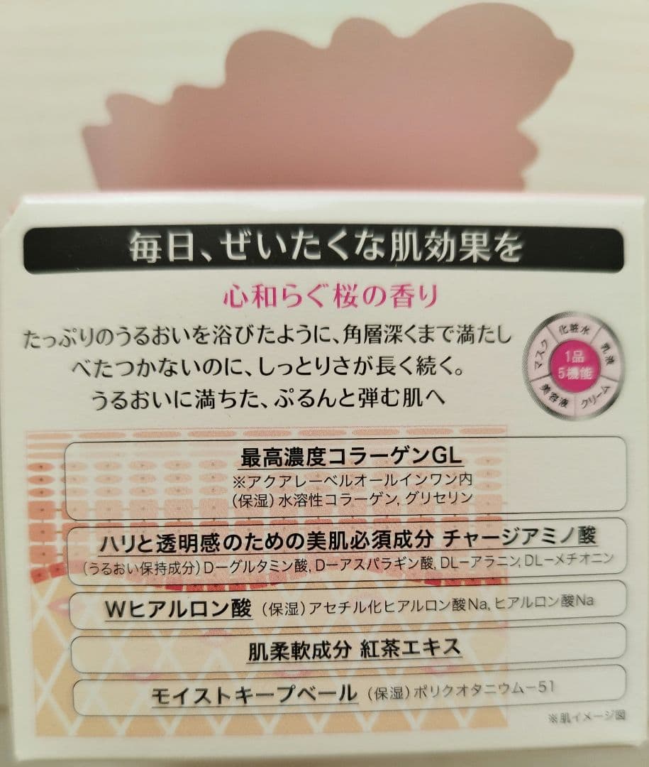 アクアレーベル 　スペシャルジェルクリーム　 限定品 　3個セット