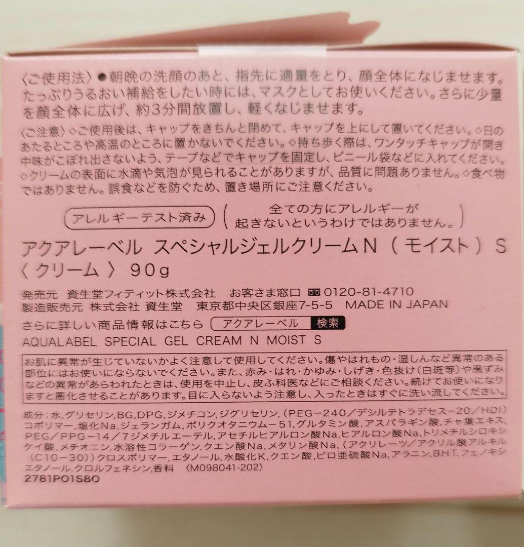 アクアレーベル 　スペシャルジェルクリーム　 限定品 　3個セット