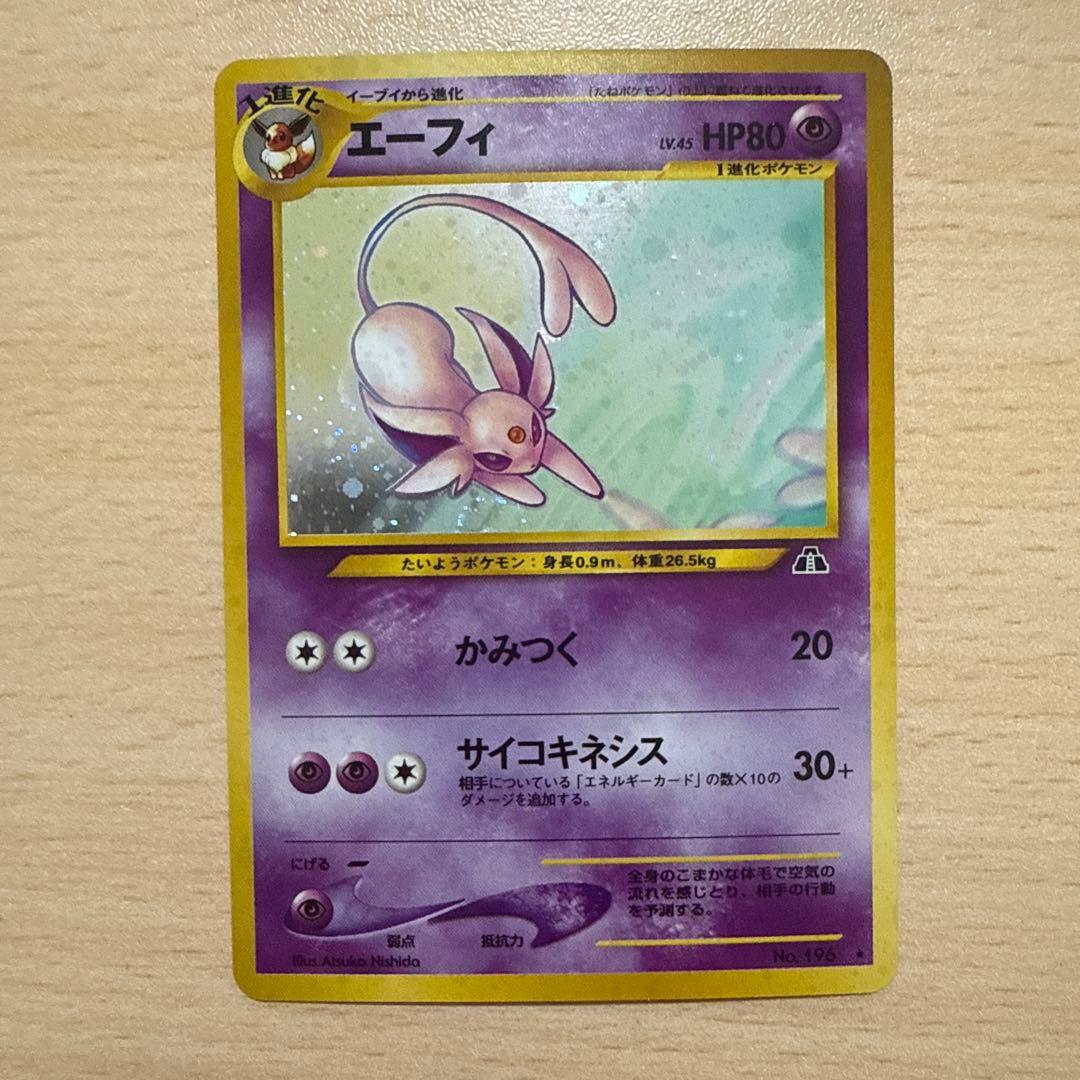 エーフィ HP80 ポケモンカード旧裏