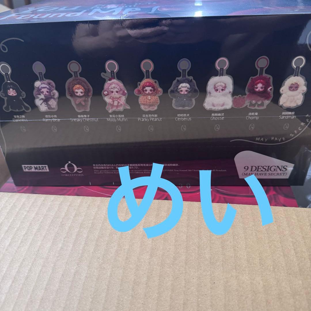 SKULLPANDA You Found Me! スカルパンダ 1アソート - メルカリ