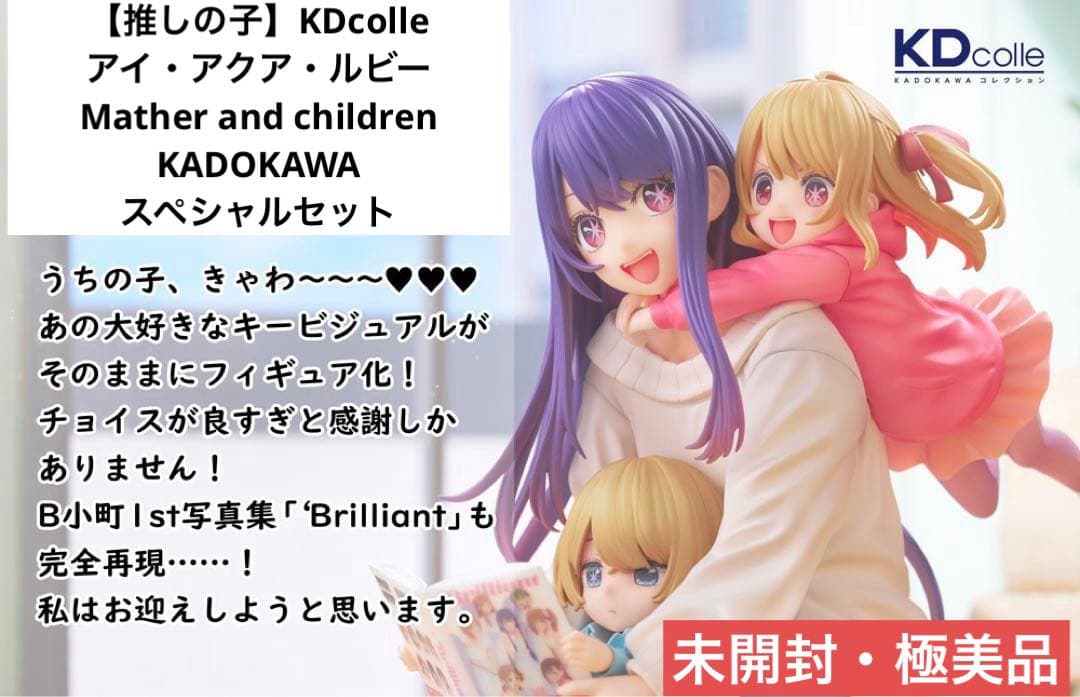 【未開封】推しの子『アイ・アクア・ルビー 』KADOKAWAスペシャルセット