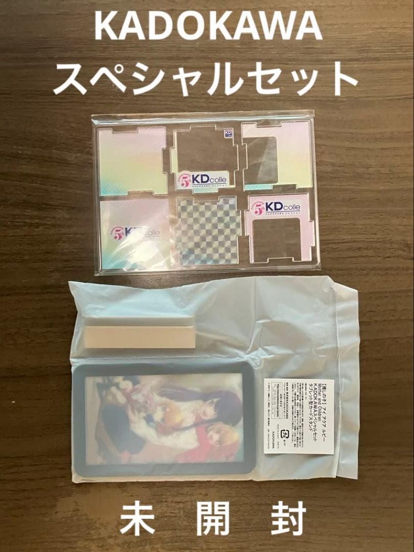 【未開封】推しの子『アイ・アクア・ルビー 』KADOKAWAスペシャルセット