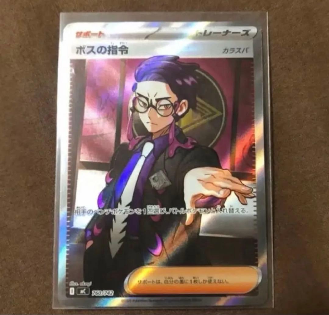 ボスの司令 SR カラスバ - メルカリ