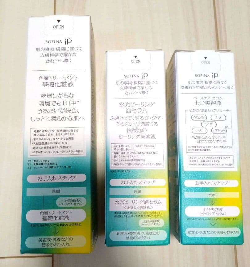 ソフィーナip ３点セット