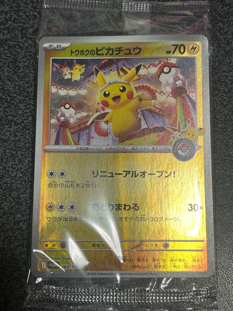 歪みあり。ポケモンカード トウホクのピカチュウ 未開封 - メルカリ