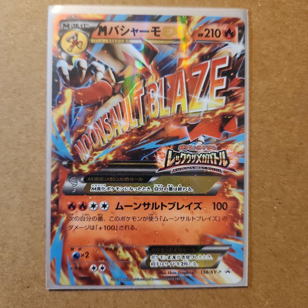 あんきー　　MバシャーモEX：レックウザメガバトル PSA10鑑定済〕MバシャーモEX(レックウザメガバトル)【P】{138/XY-P}