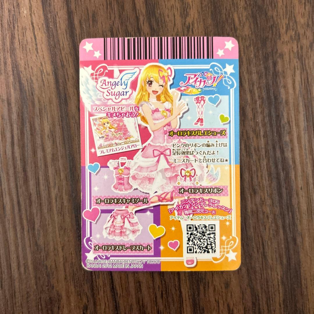 アイカツカード オーロラキスバレエシューズ 星宮いちご 排出版