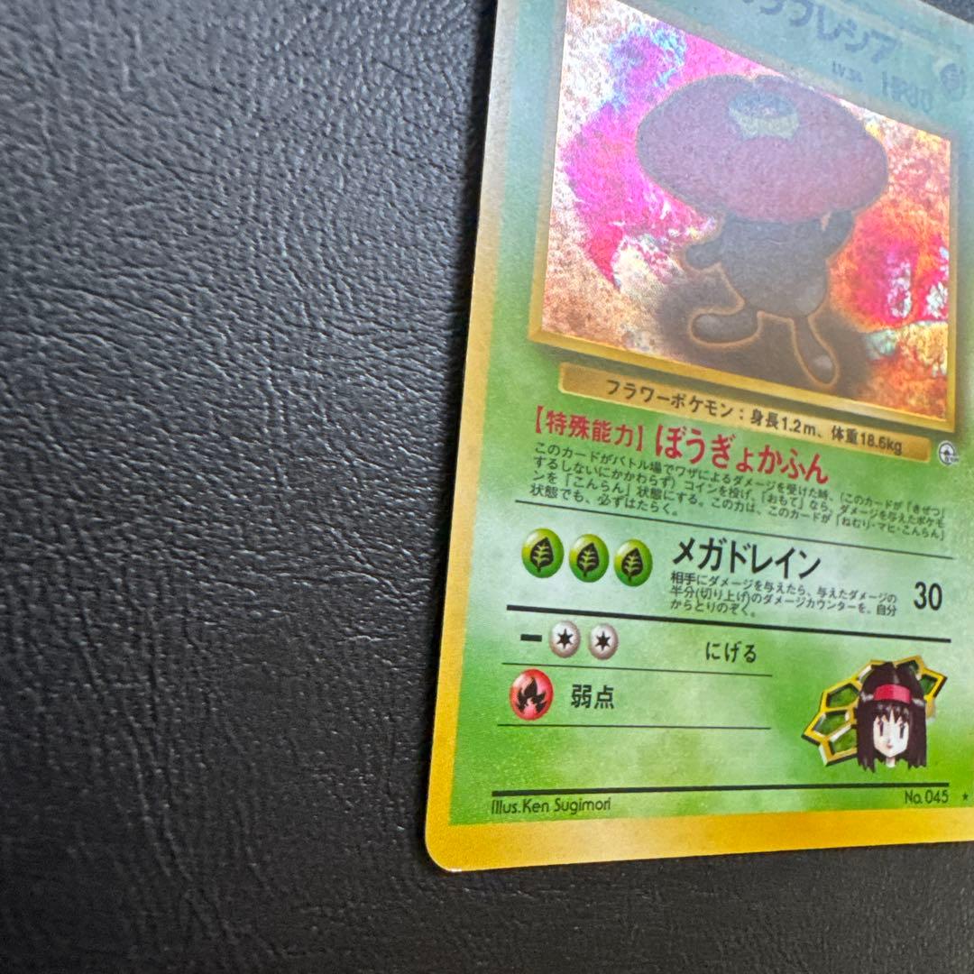 エリカのラフレシア LV34 HP80