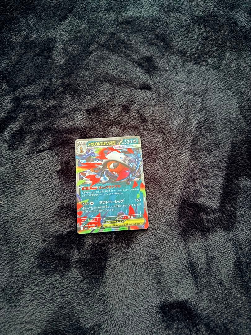 メガリザードンEX 未開封