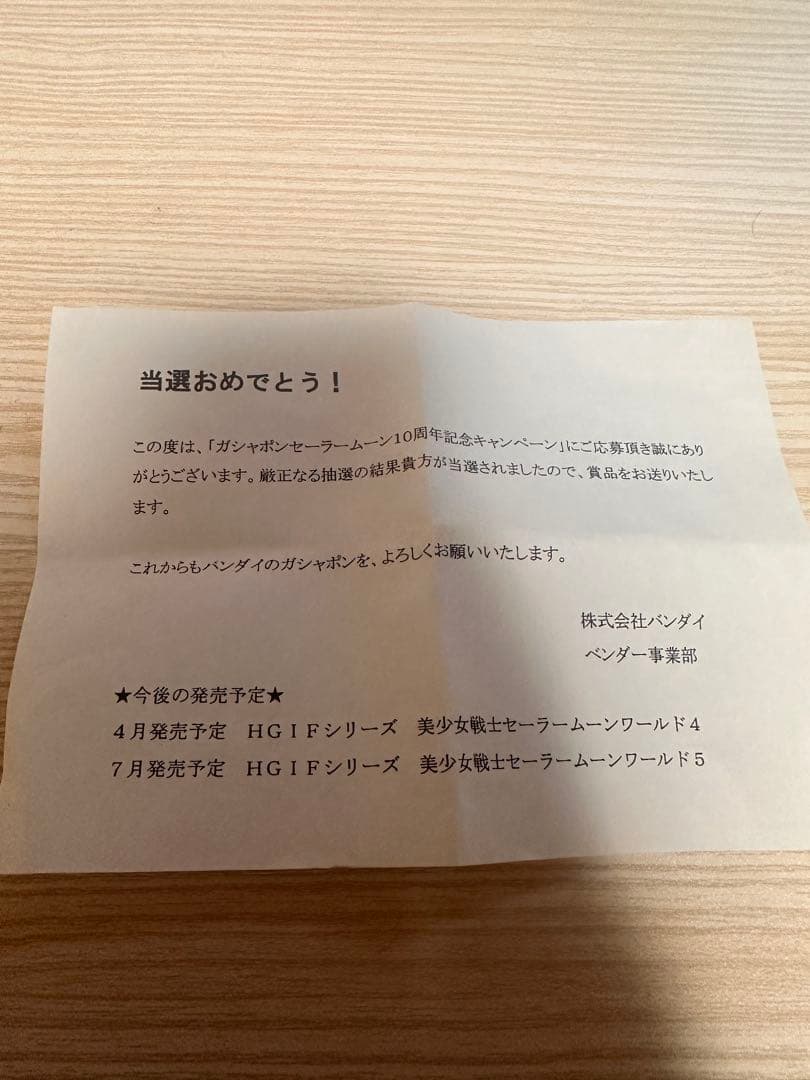 レア ガシャポンセーラームーン10周年記念当選品 フィギュア 2000台