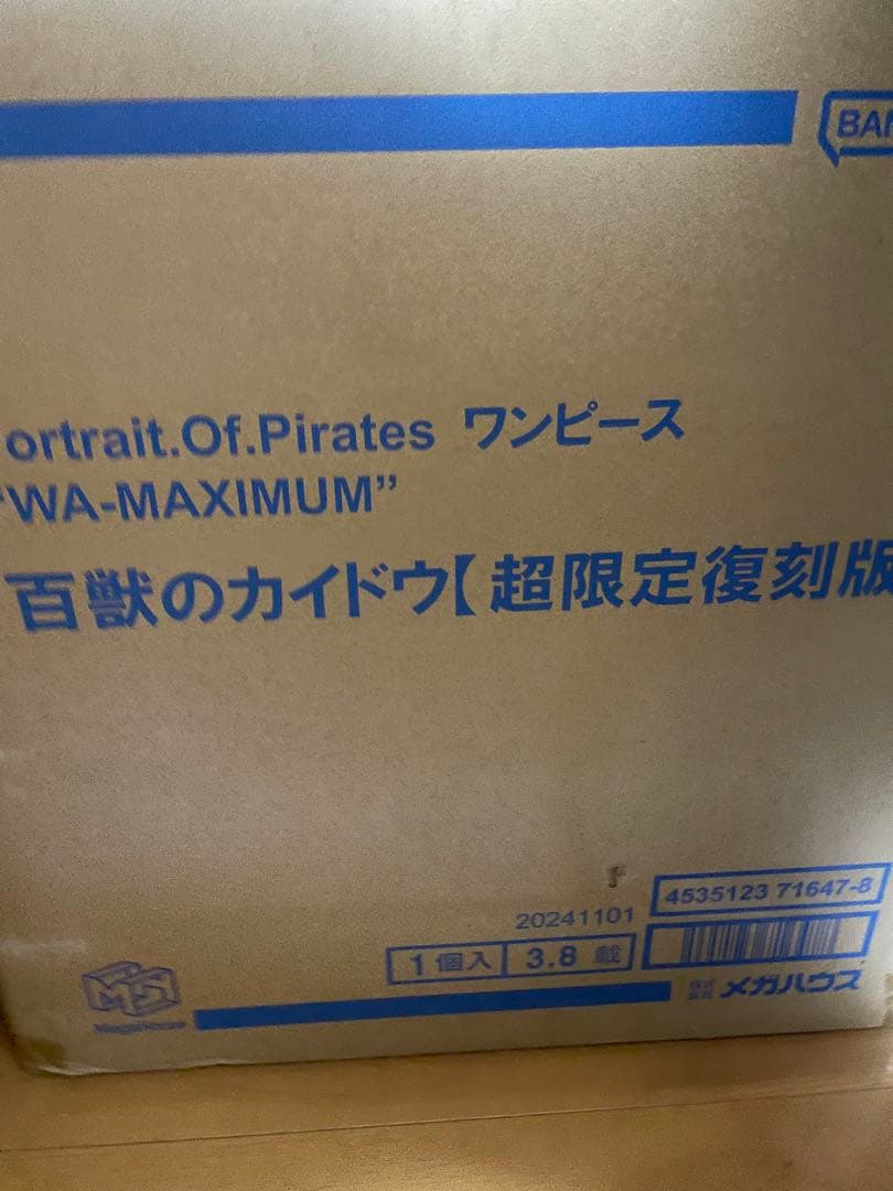 T*o様 ワンピース カイドウ pop maximum