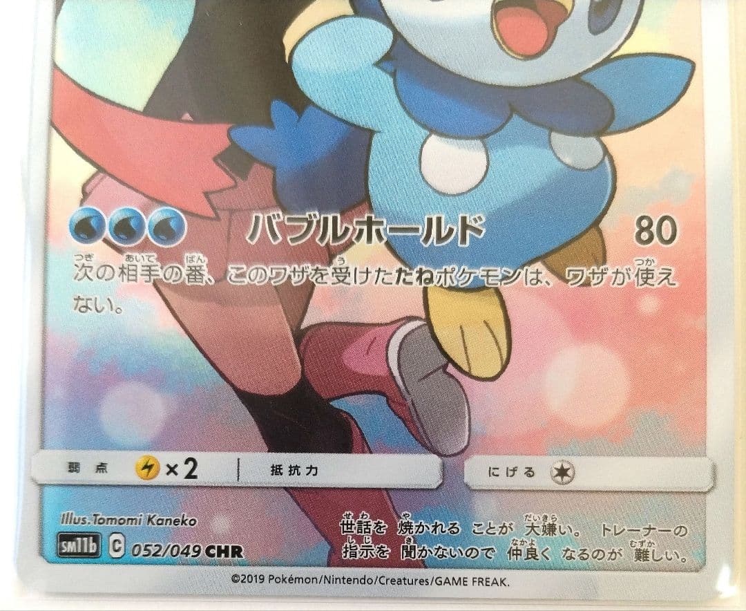 ポケモンカード ポッチャマ ヨワシ CHR - メルカリ