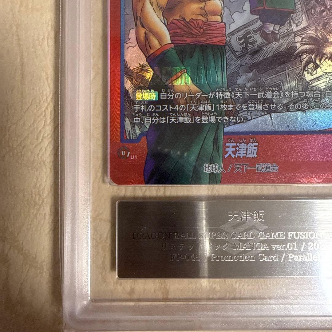ARS10+ 天津飯 フュージョンワールド リミテッドパック ドラゴンボール