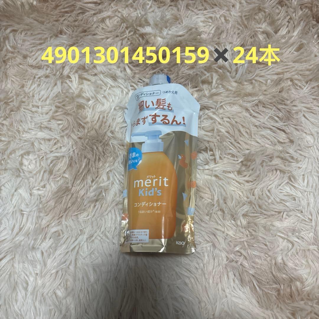 ケース販売　花王 メリットキッズ コンディショナー 髪 285ml(つめかえ用)