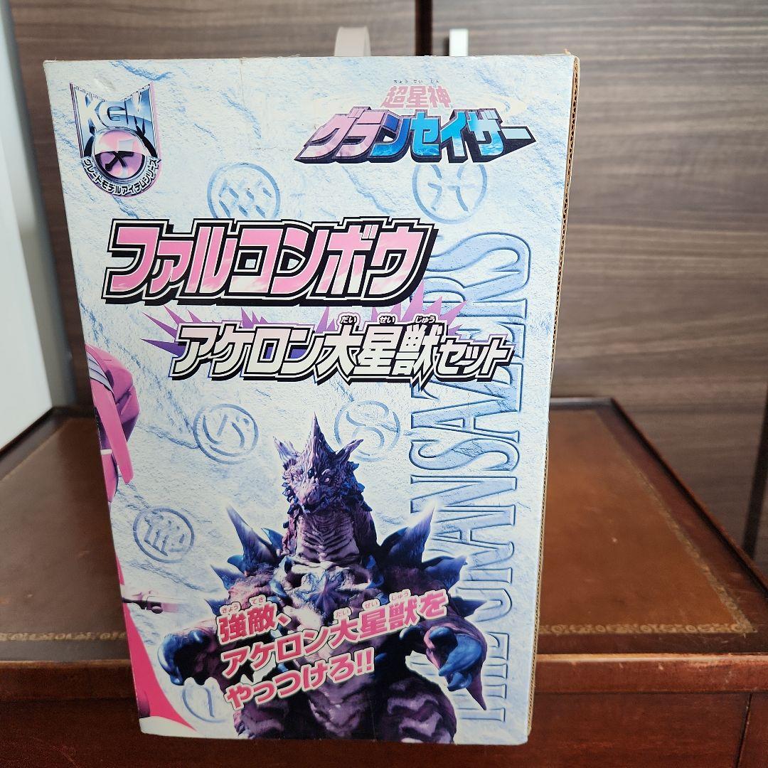 レア！超星神グランセイザー ファルコンボウ アケロン大星獣セット新品