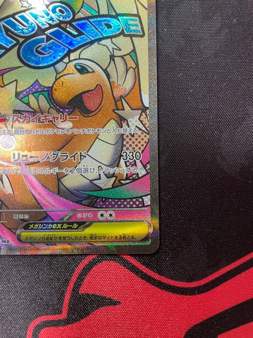 MEGAドリームメガカイリューex エラーカード 中国語箔押 - メルカリ