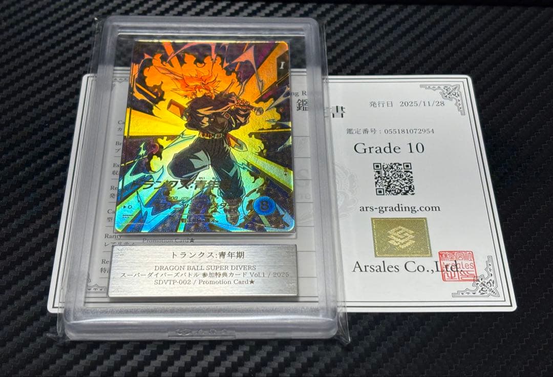 ARS10 ドラゴンボールスーパーダイバーズ SDVTP-002 トランクス