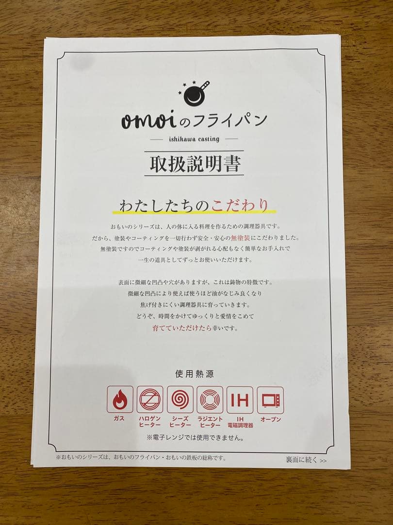 おもいのフライパン　24cm 深型　鋳鉄