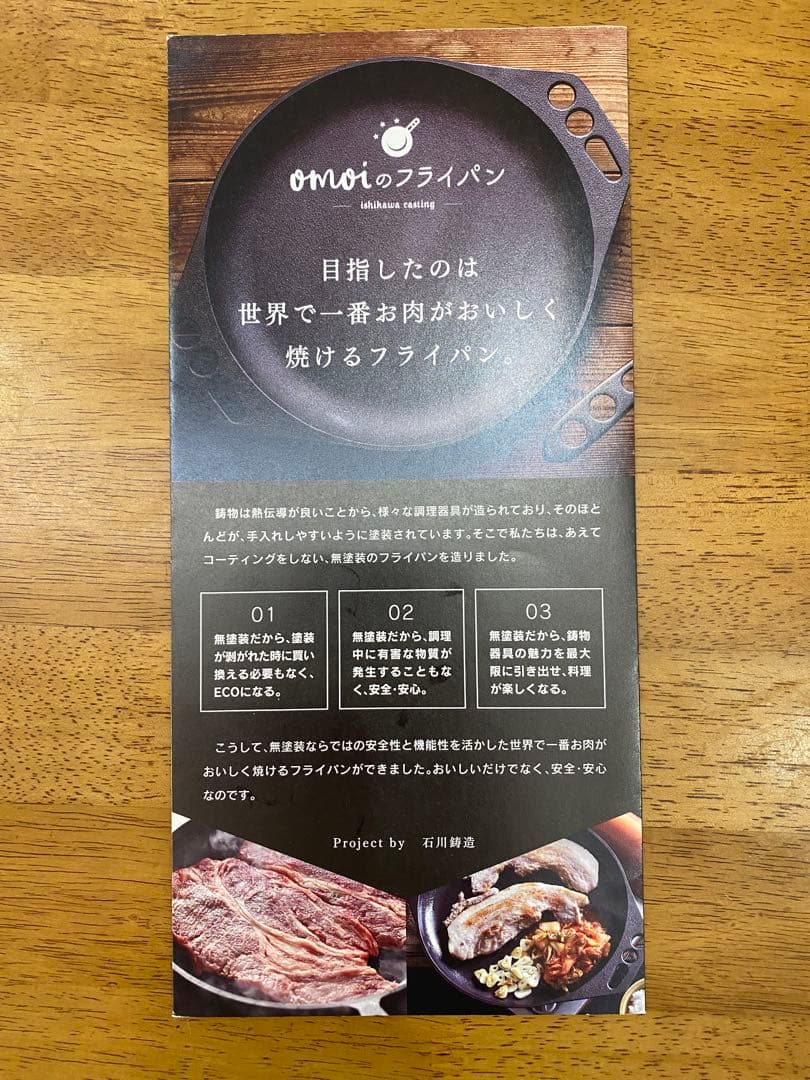 おもいのフライパン　24cm 深型　鋳鉄