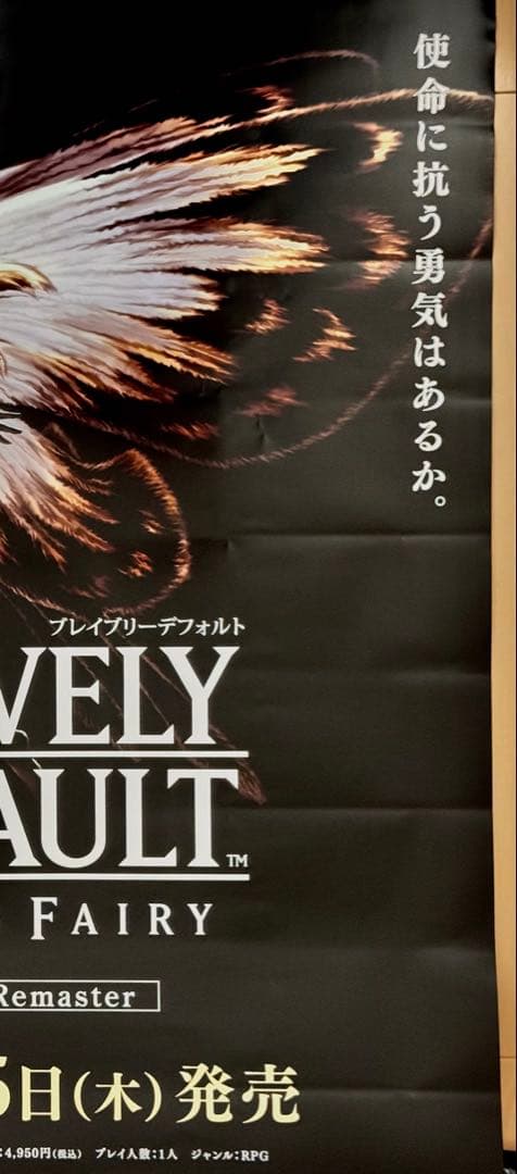 ブレイブリーデフォルト B2サイズのポスター HDリマスター - メルカリ