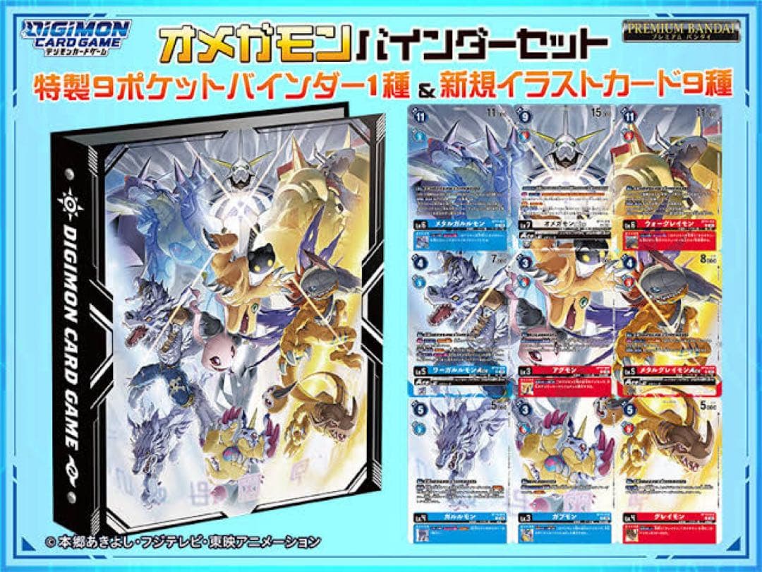 デジモンカードゲーム オメガモン バインダーセット【PB-19】 - メルカリ