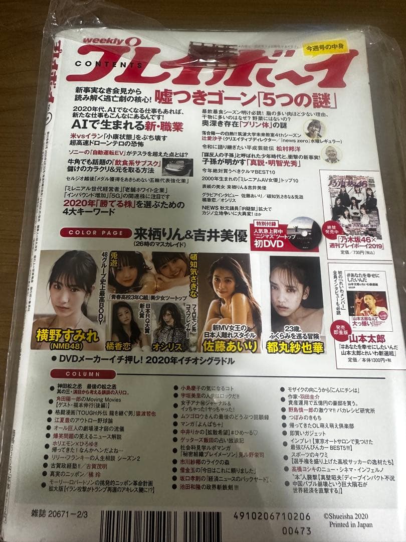 26時のマスカレイド 来栖りん&吉井美優 直筆サイン入り『週刊