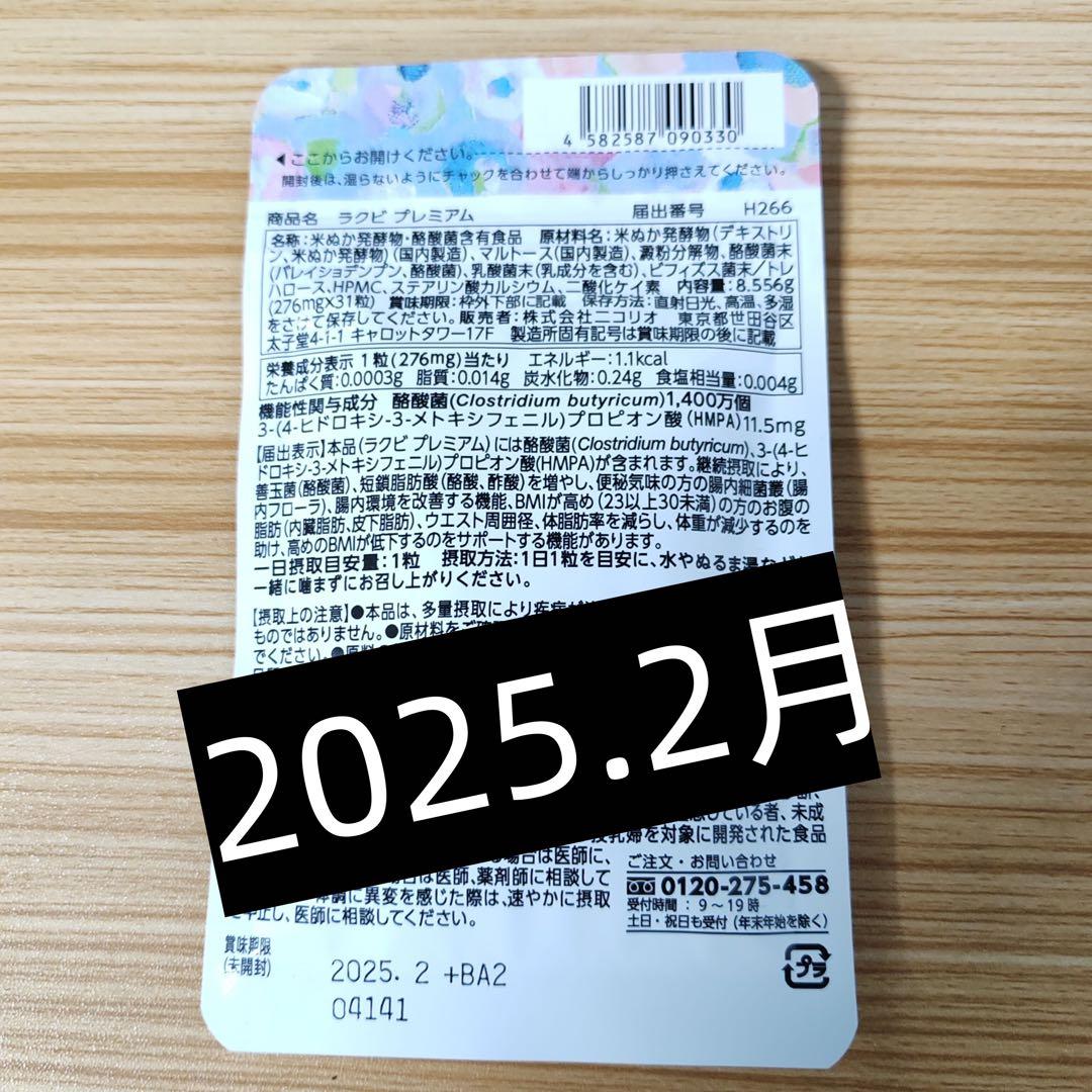 ラクビプレミアム 3袋セット3 - メルカリ