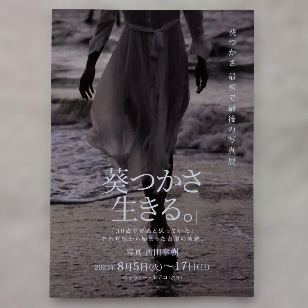 【直筆サイン入り】葵つかさ #14 額装入り写真 写真展「葵つかさ 生きる。」