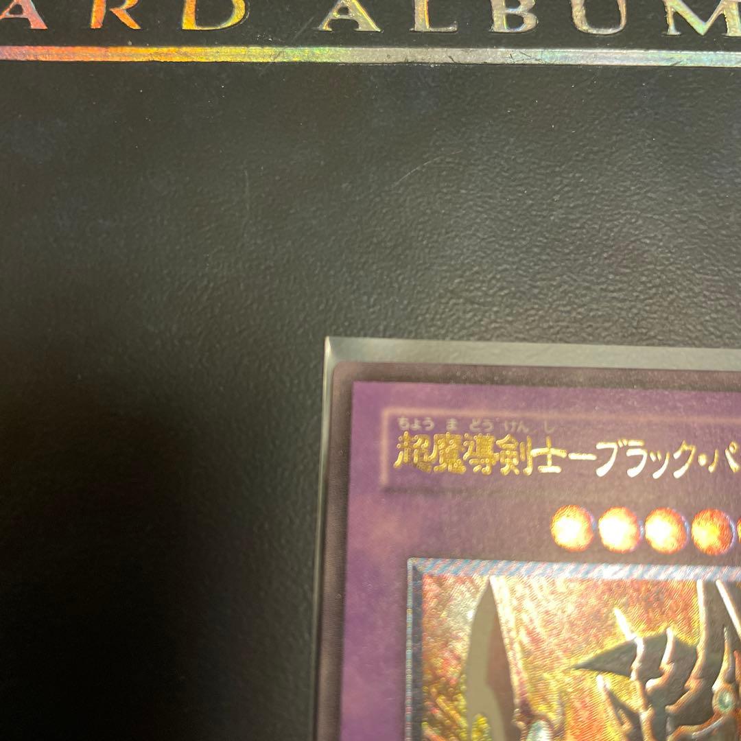 遊戯王 超魔導剣士－ブラック・パラディン