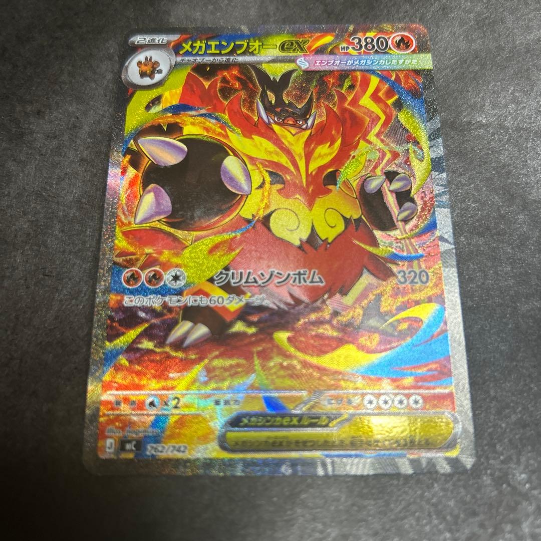 ポケモンカード メガエンブオーex SAR
