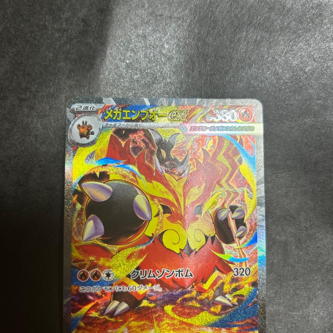 ポケモンカード メガエンブオーex SAR