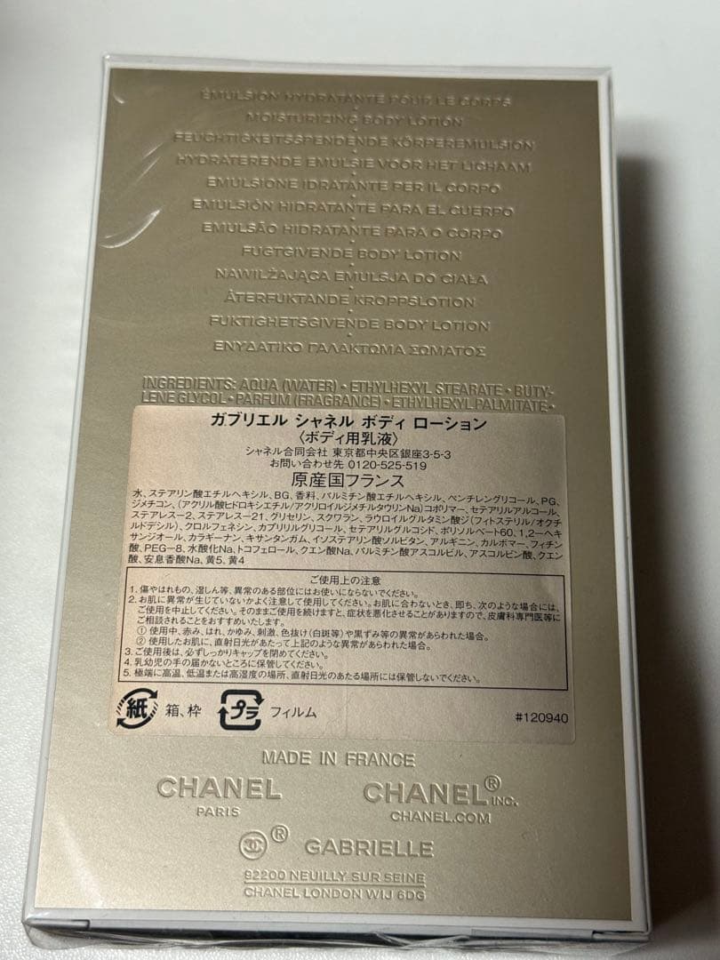 GABRIELLE CHANEL 香水とボディローション、ヘアミスト3点セット