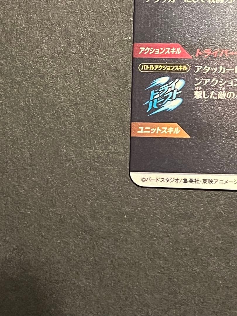 ドラゴンボールスーパーダイバーズ gdr sdv1-002 孫悟空 パラレル