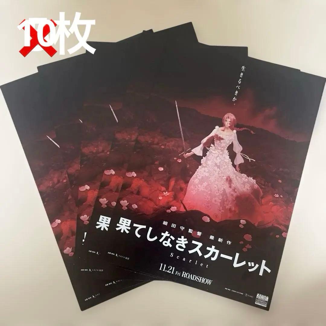 果てしなきスカーレット フライヤー10枚 - メルカリ
