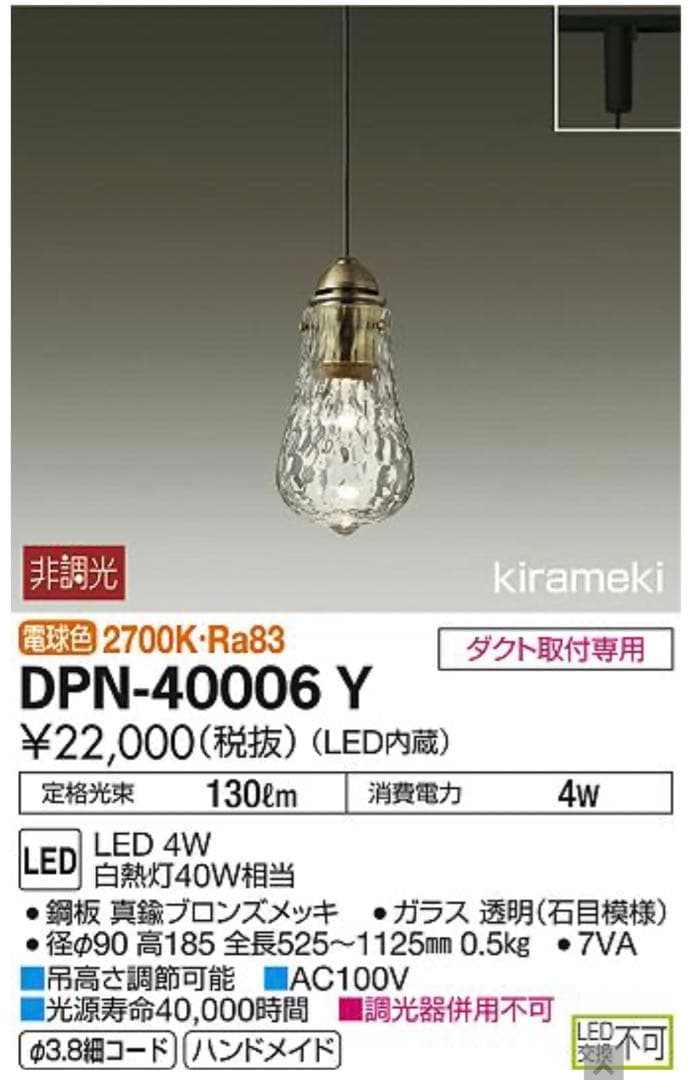 DAIKOダイコー DPN-40006Yペンダントライト ダクト取付専用