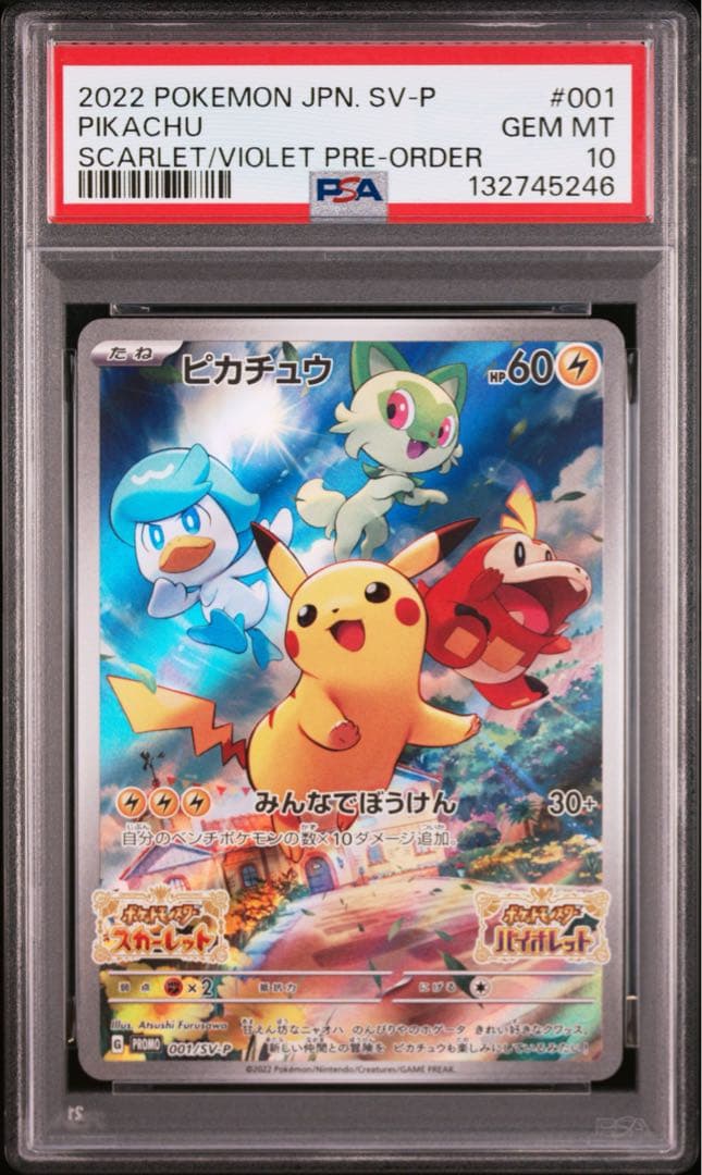 PSA10 ピカチュウ スカーレット バイオレット プロモ 001/SV-P