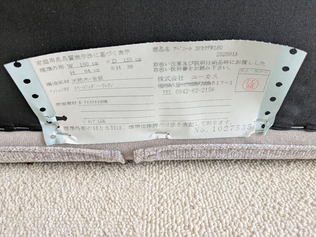 ユーカス　EUCAS　アベニール　3p　カウチソファ