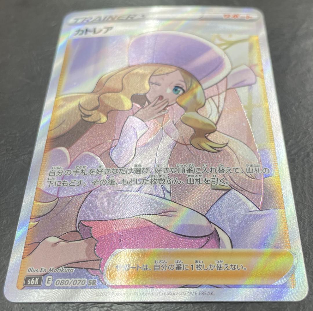ポケモンカードゲーム　ポケカ　カトレア　SR　s6k【シングル】