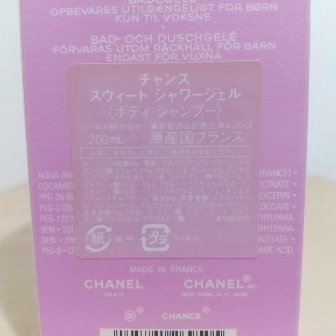 CHANEL シャネル チャンス スウィート シャワージェル ボディソープ