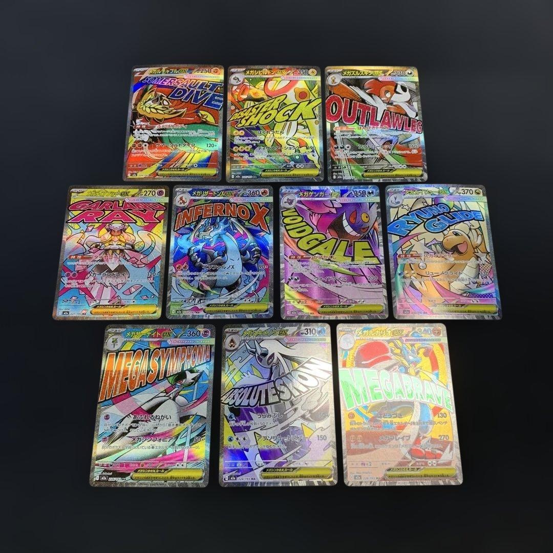 ポケモンカード メガドリームex MA メガアタックレア 10種フルコンプ