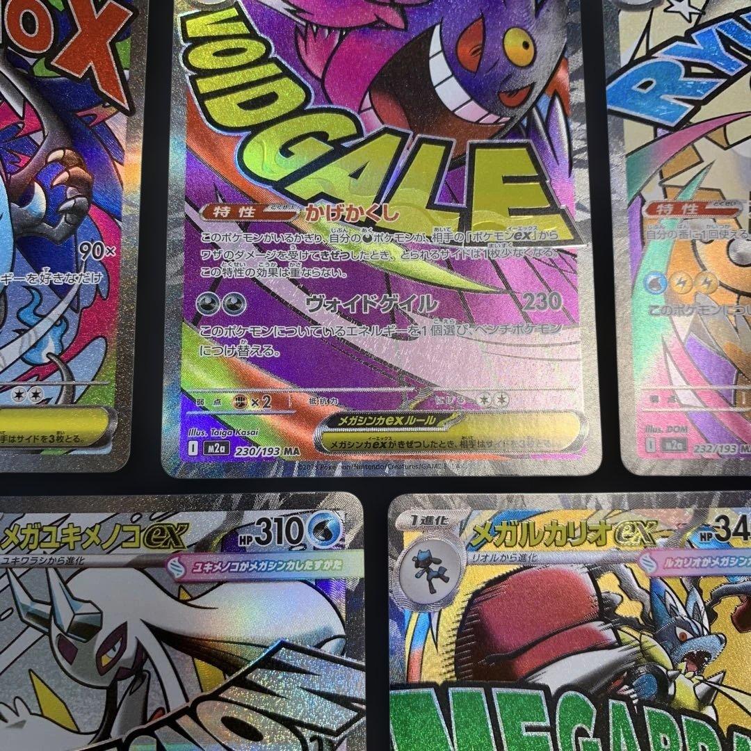 ポケモンカード メガドリームex MA メガアタックレア 10種フルコンプ