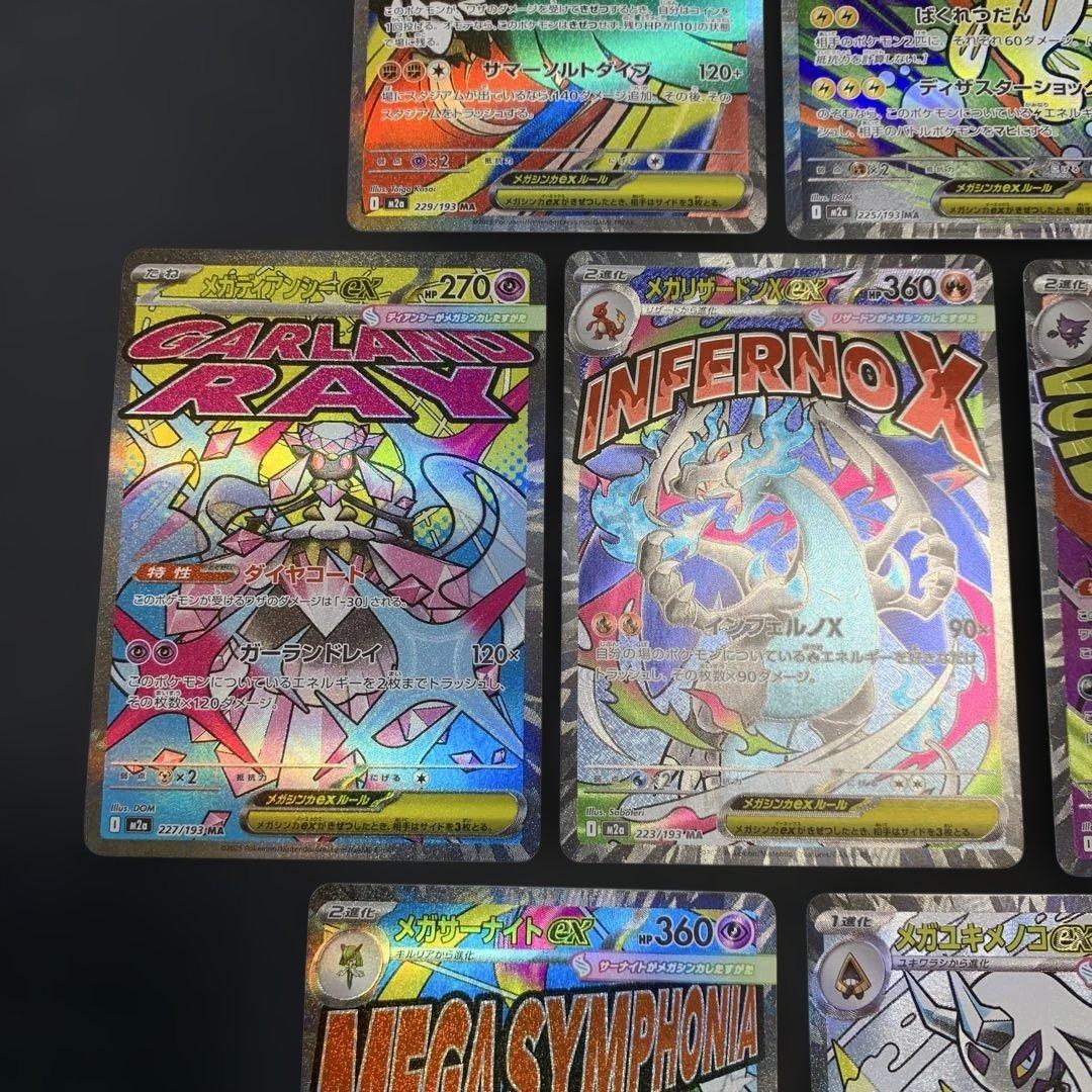 ポケモンカード メガドリームex MA メガアタックレア 10種フルコンプ