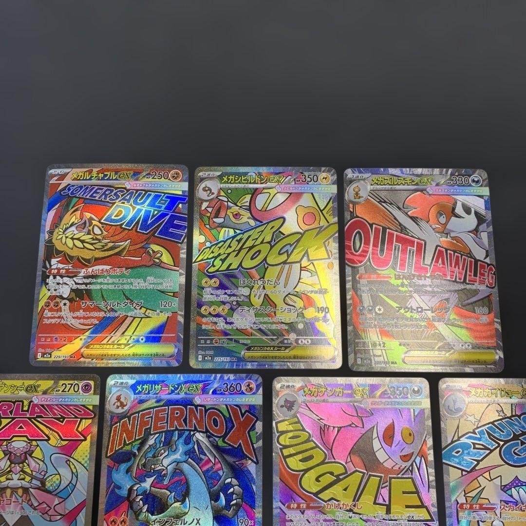 ポケモンカード メガドリームex MA メガアタックレア 10種フルコンプ