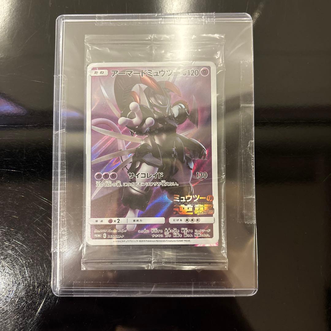 完美品】アーマードミュウツー 未開封 ミュウツーの逆襲 プロモ365/sm