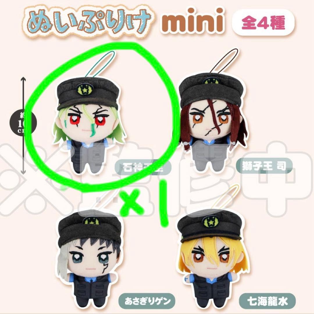 Dr.STONE ドクターストーン ぬいぐるみ ぬいぷりけmini 石神千空