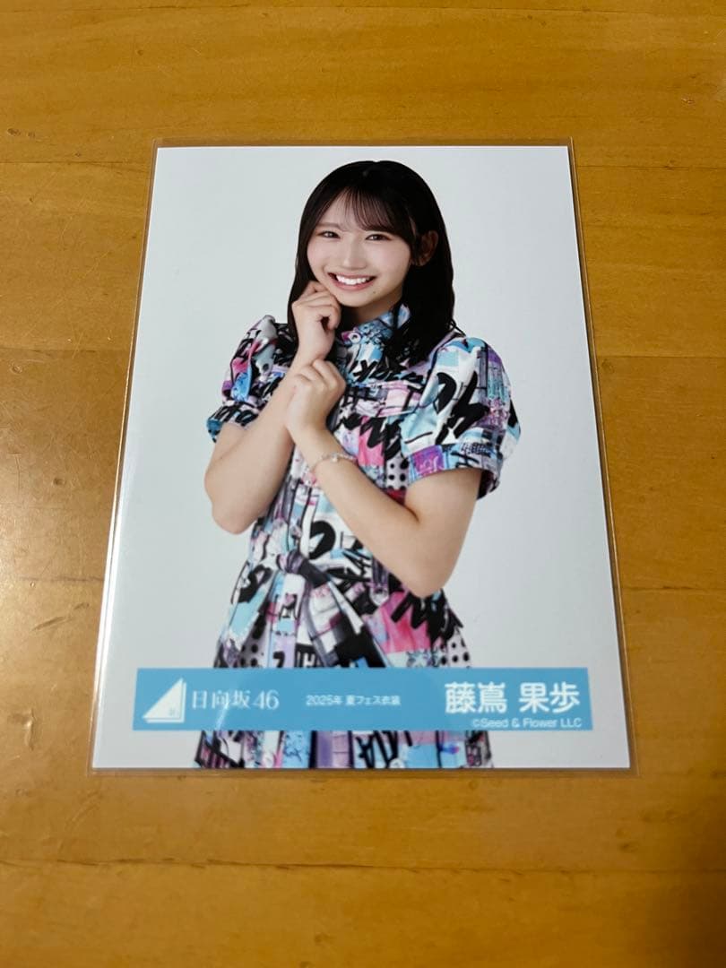 日向坂46 生写真 藤嶌果歩 2025年 夏フェス ラッキーフェス チュウ