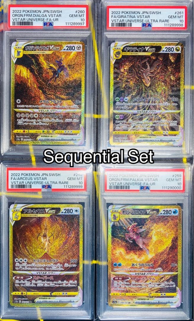 PSA10 パルキア・ディアルガ・ギラティナ・アルセウス vstar 4連番